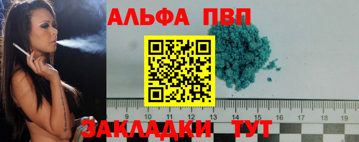 Обнинск  A-PVP Crystall  А ПВП  Вход с VPN 
