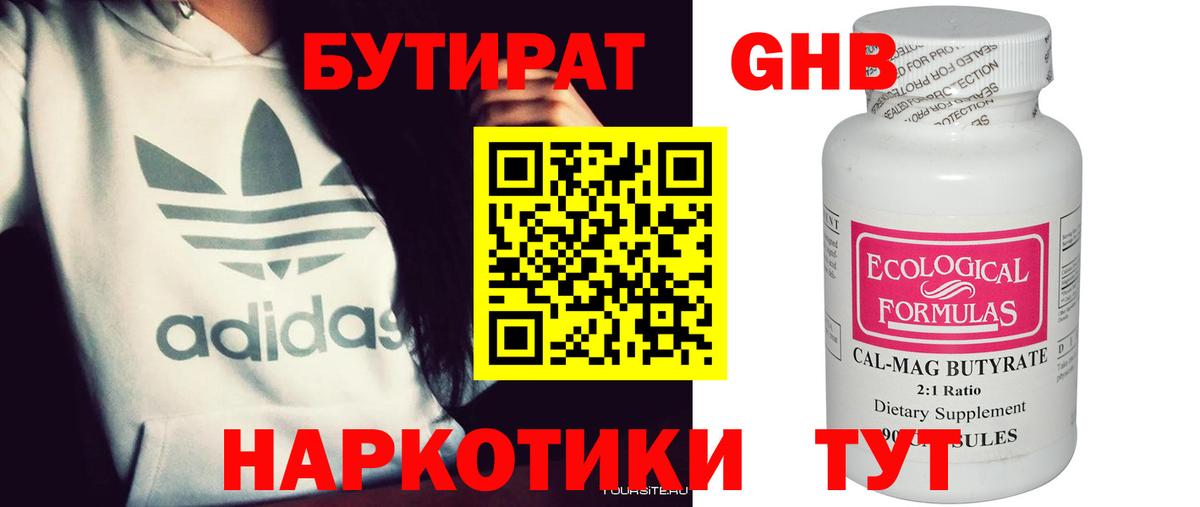 БУТИРАТ бутик  Вход с VPN  Обнинск 