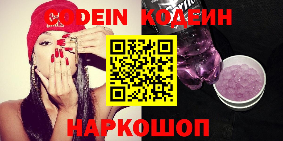 Codein Purple Drank  Вход с VPN  Обнинск 