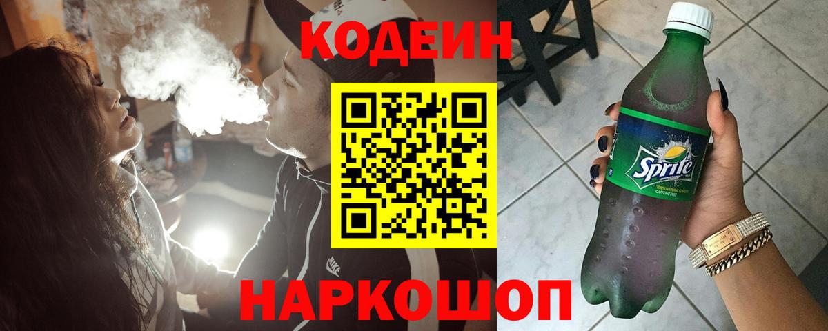Codein Purple Drank Обнинск