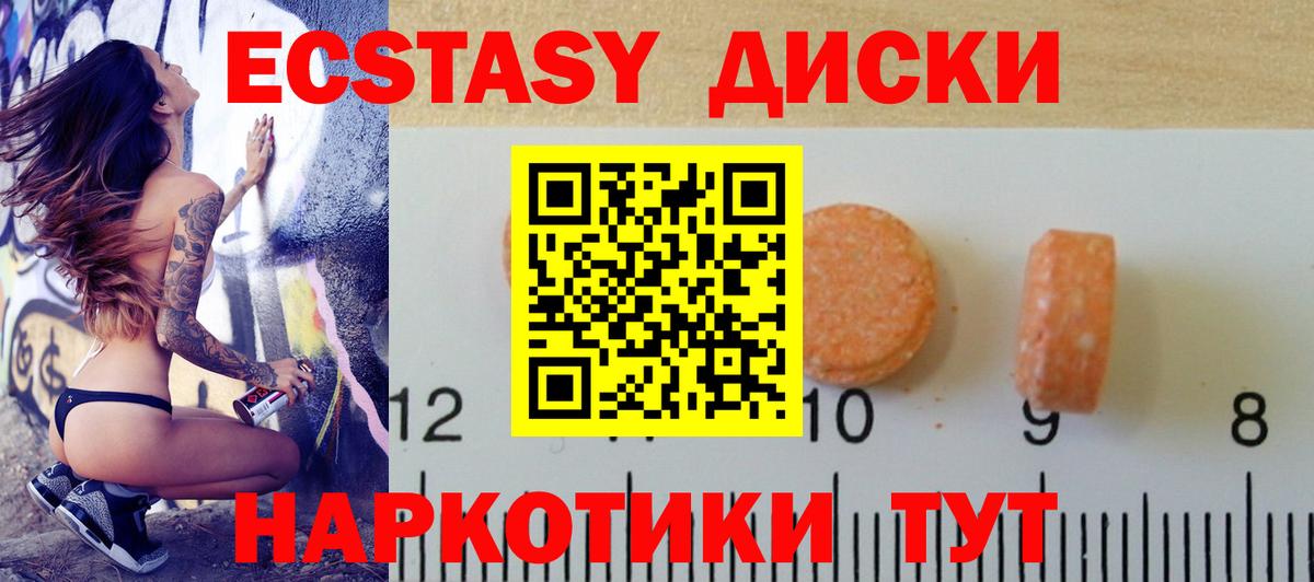 Ecstasy 250 мг Обнинск