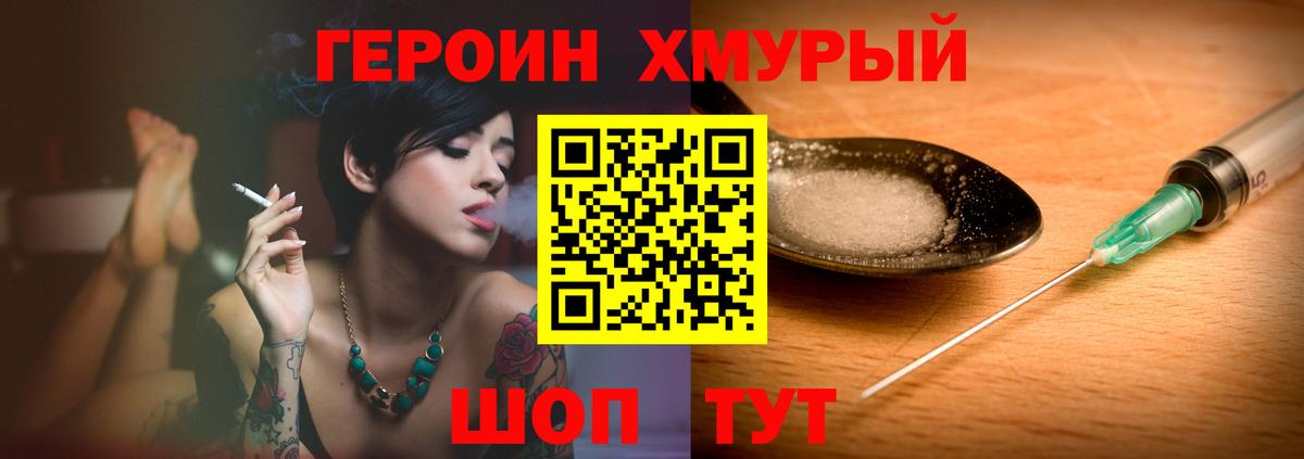 Героин Heroin Обнинск