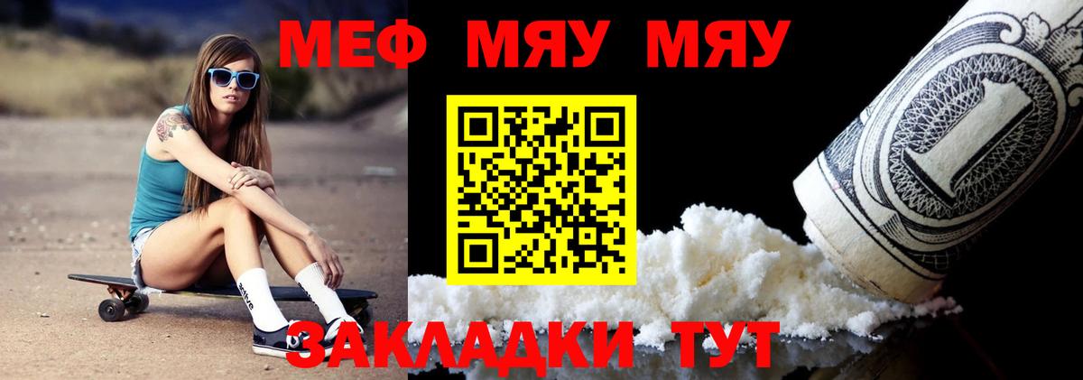 Мефедрон мяу мяу  МЯУ-МЯУ мука  МЕФ  Обнинск  Вход с VPN 